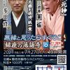 7月27日の「銀座の落語寺」、ライブ配信で開催します An event on rakugo and Buddhism will be streamed on July 27