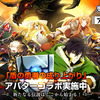 「魔剣伝説」でアニメ「盾の勇者の成り上がり」とのアバターコラボが本日スタート。岩谷尚文やラフタリアらが“コラボアバター”として登場