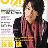 佐藤健☆GyaO Magazine/2010.3
