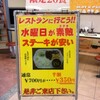  「クレオパトラ」(ファラオ)で「ステーキ定」 ３５０円