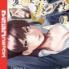 愛妻の裏アカ 2巻＜ネタバレ・無料＞カメラに映っていたのは驚愕の・・・！？