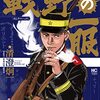 「戦野の一服」(Kindle版)