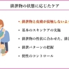 失禁関連皮膚炎(IAD: incontinence associated dermatitis)を科学する３１