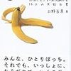 しくじり世代を読んでの雑感