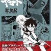 「宇宙戦艦ヤマト」聖悠紀版