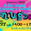 【第66号】「対話の場づくりの祭典 SNUG DAY〜対話は俺らの街の中に〜」のこと
