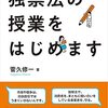 【書籍】独禁法の授業をはじめます