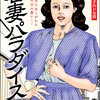 若妻パラダイス(1) マンガ