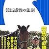 【読書感想】競馬感性の法則 ☆☆☆