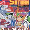 今電撃SEGA SATURN VOL.7という雑誌にほんのりとんでもないことが起こっている？