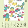 【読書感想】本とは何か ☆☆☆☆