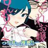 『あらくれお嬢様はもんもんしている』ヤンマガWebでほぼ全話無料公開！コミックス6巻発売記念で3月24日まで