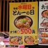 【クイズ有り】豚屋とん一「とん一の日」は、カツ丼がワンコイン！