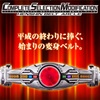 見ててください、俺の…変身！COMPLETE SELECTION MODIFICATION HENSHIN BELT ARCLE（CSM 変身ベルト アークル）