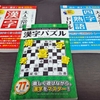 【ダイソー】たった110円で「漢字パズル」が楽しめる本たち