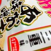 ポテチ、47都道府県の味、第3弾！