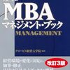 【経営学おすすめ本】経営を学問として読むための16冊
