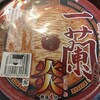 セブンイレブンで発見したカップ麺。「一蘭 炎」を実食