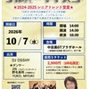 シルバーディスコの報せ