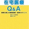 【薬局の疑問】初めての在宅医療の始め方