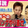 今さらフジテレビの第三者委員会に無意味な文句をつけた中居正広弁護団の「見立て違い」が酷すぎる。さらに「中居氏側」から相談を受けたとして「性行為」の存在を肯定した橋下徹弁護士の二次加害が酷い。