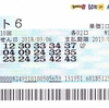 06日抽選分Loto6、2,000円の当選でした。