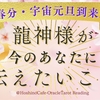 【動画】龍神様が今のあなたに伝えたいこと