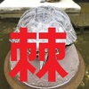 え？マジ？無意味にBaronの後ろに回り込む人はやめた方が良いですよ？