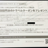 アメックスから誕生日プレゼントが届いた 2021