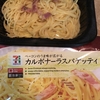 カルボナーラスパゲティ