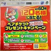 ユニリーバスポンサードゲームinマツダスタジアム　ペアチケットが120名様に当たる！6/30〆