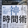 嫌なことは「書いて」忘れろ！【ネガティブ】【樺沢紫苑】【神時間術】2019.12.6