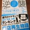 愚かさとは、昔ながらのやり方を繰り返しながら、違う結果を求めることである