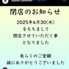 閉店情報2軒「若屋うどん」「うどん ふじ心」新店「うどんとお酒と彩 siki」