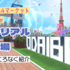 【Vket】バーチャルマーケット2024Winter「パラリアルお台場」で企業ブースを紹介してみた