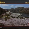 弥栄ダム