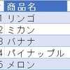 関連性で何が出来るのか(ExcelでRDBその9)