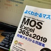 MOS検定、ヤバイ難しいわ