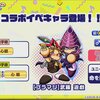 遊戯王コラボ事前情報についての考察