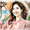 栃木県の結婚相談所で運命の扉を開け！未来の出会いはすぐそこ