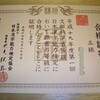 日本漢字能力検定(3級)合格日記