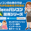 シリーズ教材「はじめてのパソコン習得」ご紹介