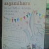 sakura marche sagamihara おいしい、たのしい、みつける日　いらっしゃいませ　さくら木の下