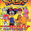 デジモンアドベンチャー アノードテイマーのゲームと攻略本の中で　どの作品が最もレアなのか