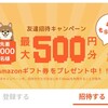 【終了】simejiアプリダウンロードで最大500円Amazonギフト券貰える