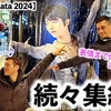 【notte stellata 2024】「ワクワクしています♪」羽生さんのもとに続々集結！リハーサルは…