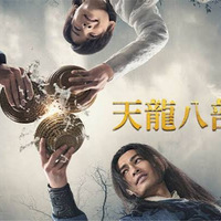 天龍八部 レジェンド・オブ・デスティニー 天龍八部 レジェンド・オブ・デスティニー（全50話） - MAXAM
