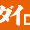 日大の大疑獄事件。安倍チン三の逮捕はあるか？