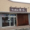 ～らあめん　椿家　富山県砺波市～血圧持ちには優しいあっさりラーメンに大満足でした(^O^)平成30年5月4日