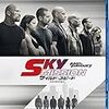 『ワイルド・スピード SKY MISSION』（2015年）